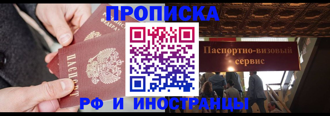 временная регистрация в Беслане