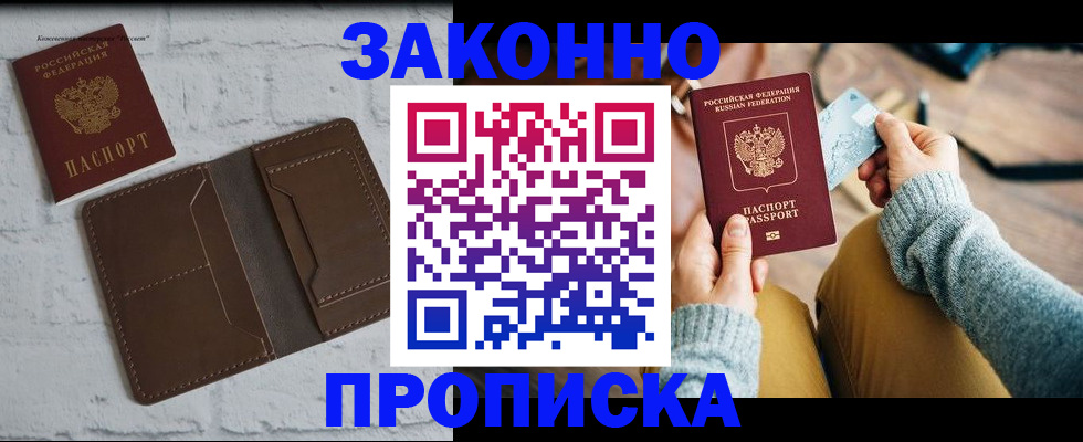 временная регистрация гарантия в Беслане